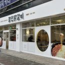 칠칠공사 | 창원 상남동 닭갈비 상남시장 근처 ‘장인닭갈비’