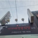 이가네정육식당 이미지