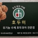 호두미 이미지