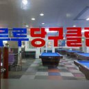 루루당구장 - 5516 | 루루당구장