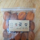 태양농원 | [공지] 그림농원 유기농.무유황 곶감 판매합니다~