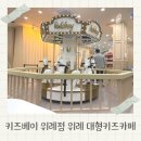 수정게임랜드 | 키즈베이 위례점 위례 키즈카페 내돈내산 후기
