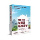 부동산 경매 입문&실전 과정 이미지