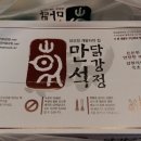 속초에 못가도 만석닭강정을 먹다! 이미지