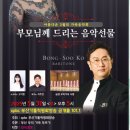 (부산) 2025. 5. 31 오후 5시 부산가톨릭센타 공간 101.1 아름다운 5월에 가족음악회 이미지