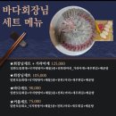바다회장님