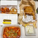 다조아두마리치킨 | 울산 명촌 맛집 더블유엔오 치킨닭강정 북구 치킨 맛집 명촌 신상 치맥 술집