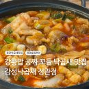 감성낙곱새 이미지
