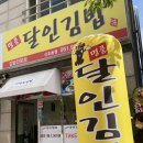 강서구 신호동 명품 달인김밥 포장후기!!