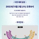 TAN(티에이엔) 제29회 2023 드림콘서트 티켓 예매 안내 이미지