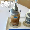 세븐일레븐 울산호계중앙점 | 울산 호계매곡 카페 롤링커피 아이스크림 커피 마음에 쏙 드는 곳