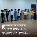 글로벌가정을 위한 학교폭력 예방교육 | 초등학교 학교폭력예방교육 &amp; 생명존중교육, 아이들의 마음을 여는 학년별 맞춤 강의 후기
