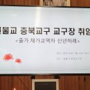 은타원 김은경 충북교구장 취임식 이미지