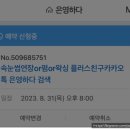 은영하다