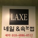 렉스네일 - 달성군 다사역로 35 | 렉스네일