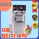 젤 오토클린 3구 아이스크림 업소용 메이커 아이스 기계 소프트 요거트, 스탠드형, LCD 터치형 사용 후기