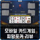 심심할때할만한게임 추천 피망포커 족보 공략 &amp; 이벤트 소식