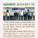 보성파워텍(주)충주공장