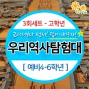 우리는 역사 탐험대 이미지