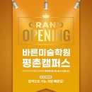 압구정바른미술학원