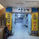 이경미생고기 이미지