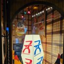 귯걸귯보이 구로직영점 이미지