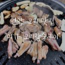 미가오리참숯구이