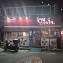 동대앞신석쇠구이 | [부산 하단] 불향가득 닭발 맛집 '동대앞신석쇠구이'