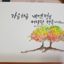 수채화 캘리그라피(주간) 이미지