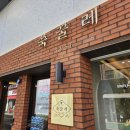 영산로 | 전남 목포 맛집 목포역 맛집 쑥꿀레 디저트 포장 후기