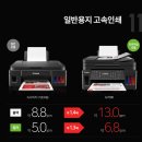 G7090 | 프린트 속도가 빠르고 잉크 걱정 없는 캐논 무한 잉크젯 복합기 G7090 구매후기