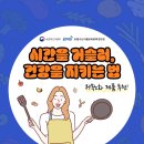 여수잡곡영농조합법인 | 시간을 거슬러, 건강을 지키는 법 - 저속노화편