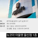 뉴코아아울렛미소페 이미지
