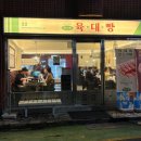 육대빵 - 수영구 수영로408번길 22 | 남천동 맛집 육대빵 남천동본점 제주 프리미엄 대패 후기