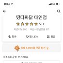 떴다파닭 이미지