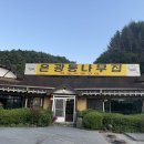 은광통나무집 이미지