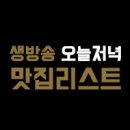 서성동032 | 생방송 오늘저녁 2000원짜장면, 3000원짬뽕 세상속으로 가성비갑 초저가음식 인천 중구 북성동 신기루...