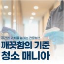 청소매니아