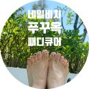 2025 푸꾸옥 :: &lt;네일비치&gt;에서 귀여운 패디_픽업/샌딩 무료, 콩스파 內 위치