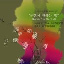 2008 국악실내악단황토제 23번째 공연 - 바람이 전하는 말 이미지