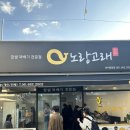 여수 노랑고래 찹쌀꽈배기 통모짜렐라치즈핫도그 내돈내산 솔직후기