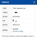 달성 | 토익스피킹 AL 달성 후기｜5일 독학 공부방법 &amp; 시험 꿀팁