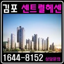 감정초교 | 김포센트럴헤센 분양, 감정동 모델하우스 후기 공유해요~
