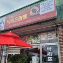 박셰프짬뽕