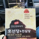 호선당