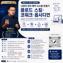 강사 분들을 위한 클로드AI 온라인 집중과정) 나만의 강의 제작 시스템 만들기 — 클로드 스킬·코워크·옵시디언 이미지