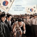 자전차왕 엄복동 ( Race to Freedom : Um Bok Dong , 2018 ) 이미지