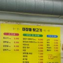 마장동본가뒷고기 이미지