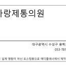 한사랑제통마취통증의학과의원 네이버블로그