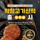 스타막창 이미지